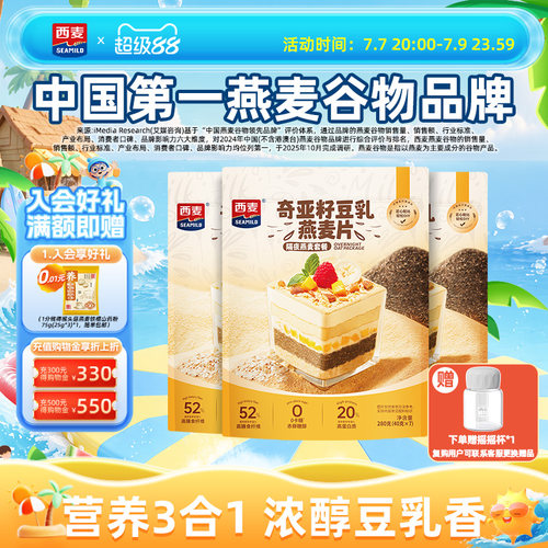 西麦奇亚籽豆乳燕麦片3袋独立装高蛋白冲饮健康即食营养早餐代餐