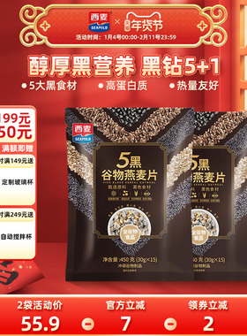 西麦五黑粗粮麦片450g*3袋高蛋白质芝麻黑麦混合懒人速食营养早餐