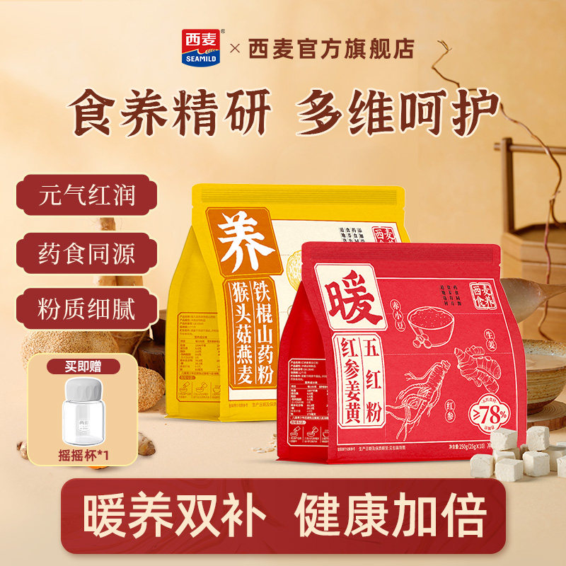 【新品】西麦猴头菇燕麦铁棍山药粉红参姜黄五红粉袋营养健康代餐