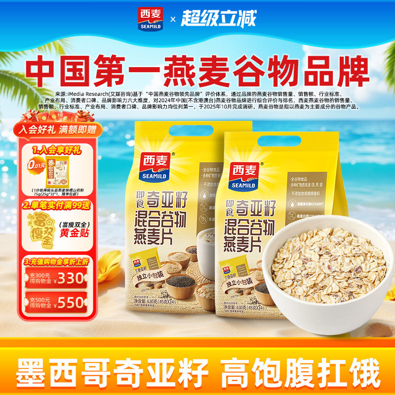 西麦奇亚籽混合燕麦片630g独立小包高蛋白营养0添加蔗糖早餐代餐