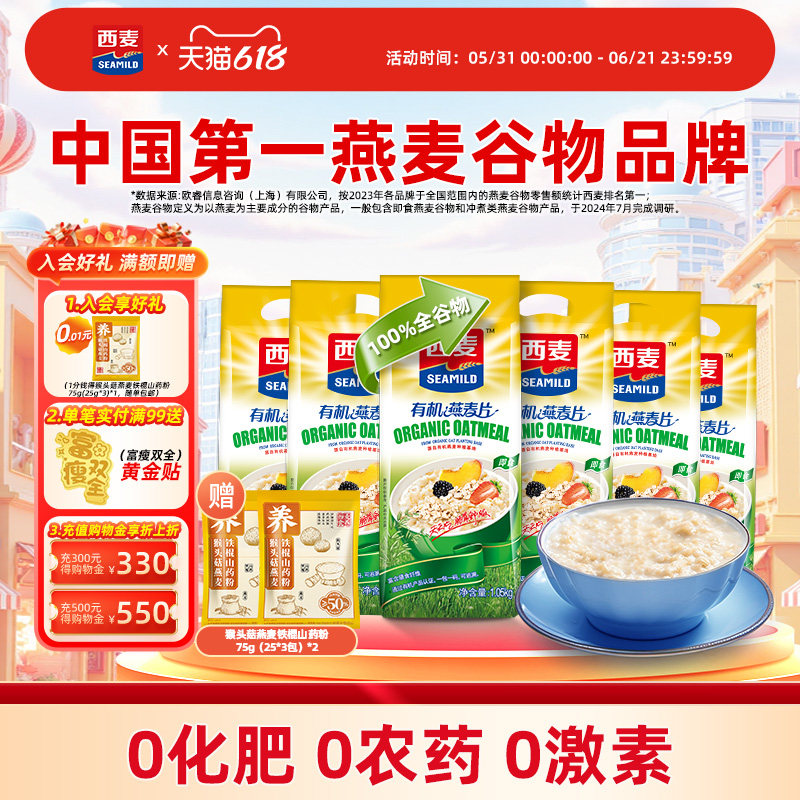 西麦有机纯燕麦片营养0蔗糖