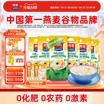 西麦有机纯燕麦片营养0蔗糖