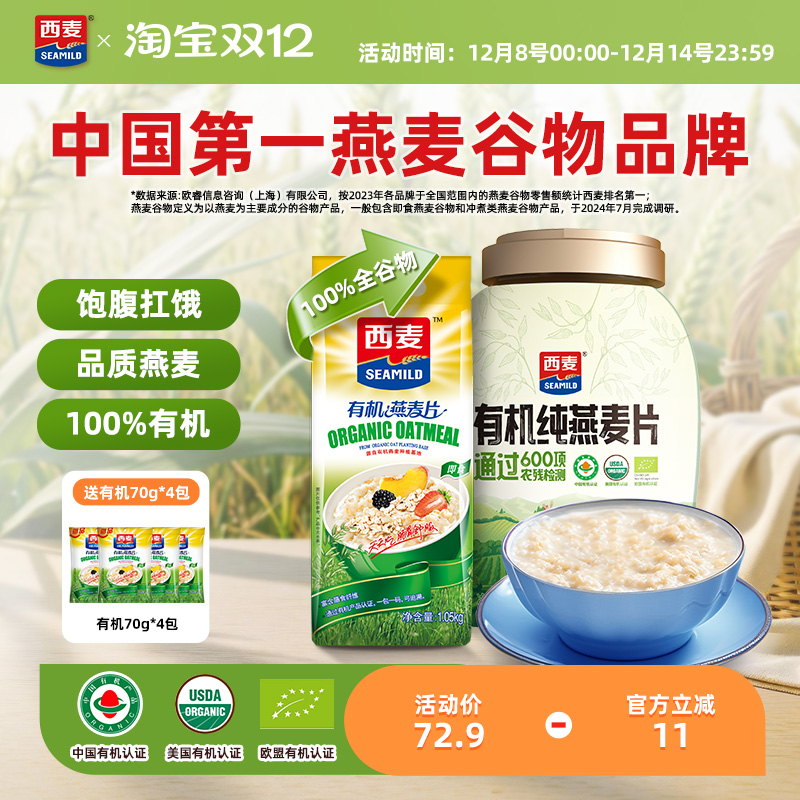 囤货西麦有机770g0添加蔗糖健身