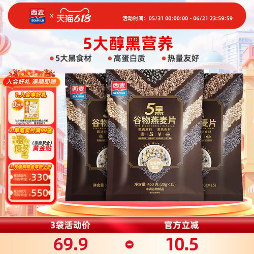 西麦燕麦片450g懒人速食