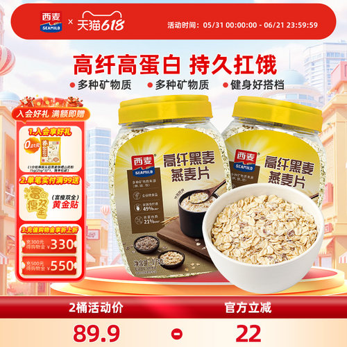 西麦高纤黑麦谷物燕麦片1kg2桶高蛋白质0添加蔗糖营养即食冲饮