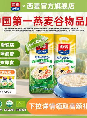 西麦有机纯燕麦片1.05kg袋高蛋白质0添加蔗糖营养谷物懒人代早餐
