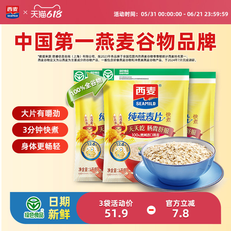 西麦快煮燕麦片3kg原味煮食大片无糖精高蛋白质营养早餐懒人代餐