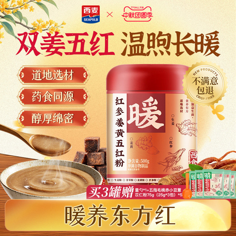 西麦食养红参姜黄五红粉500g罐益生菌女性健康营养代餐食品