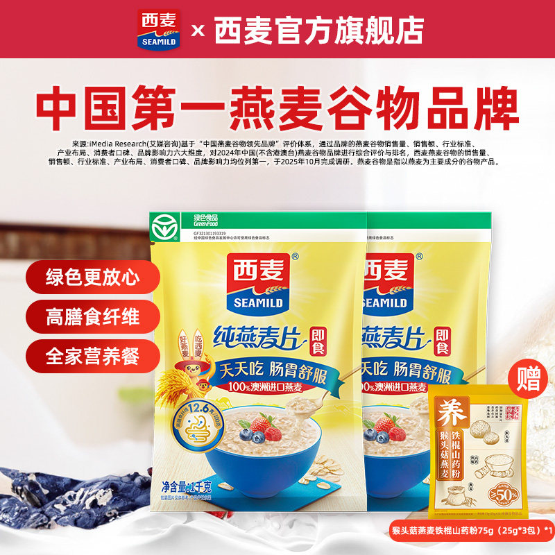 西麦纯燕麦片原味代早餐谷物冲饮2KG速食懒人代餐无糖精麦片食品y