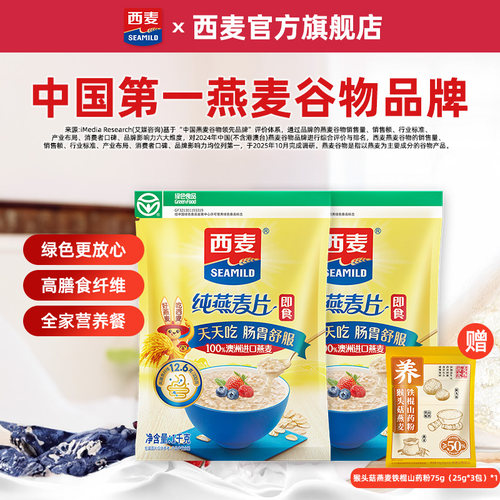 原味速食无添加蔗糖纯燕麦片