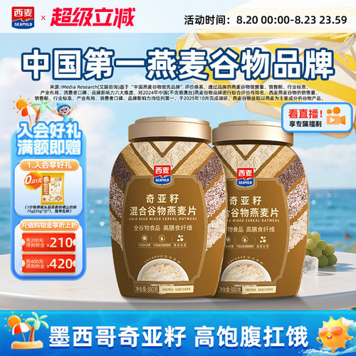 西麦奇亚籽高蛋白质0添加蔗糖