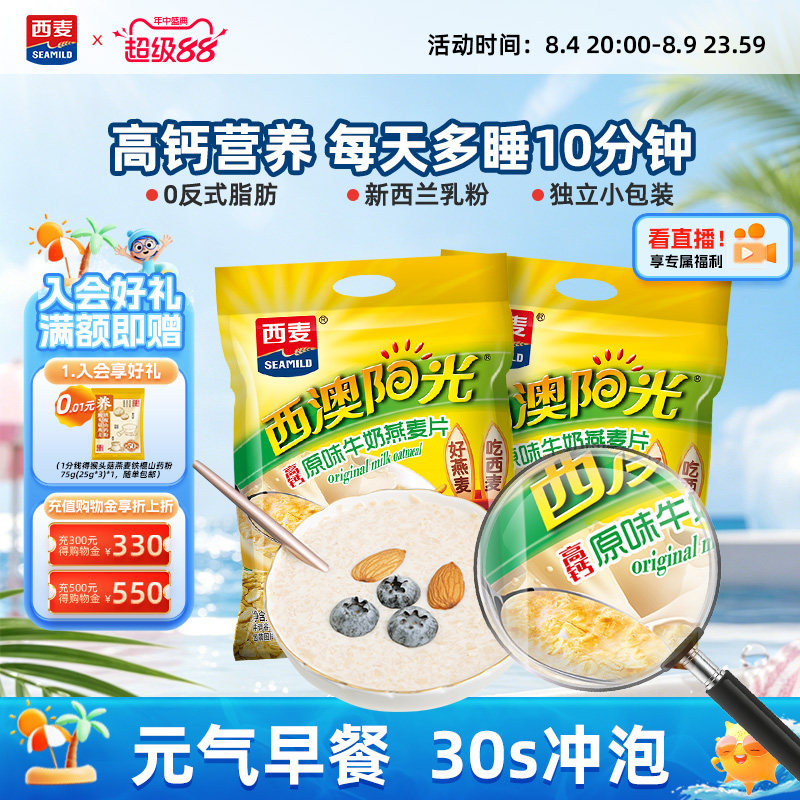 西麦高钙牛奶燕麦片原味红枣核桃560g*2袋健康营养懒人代餐早餐品