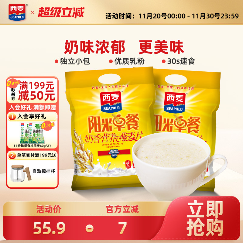 西麦特浓牛奶奶香燕麦片700g*2袋