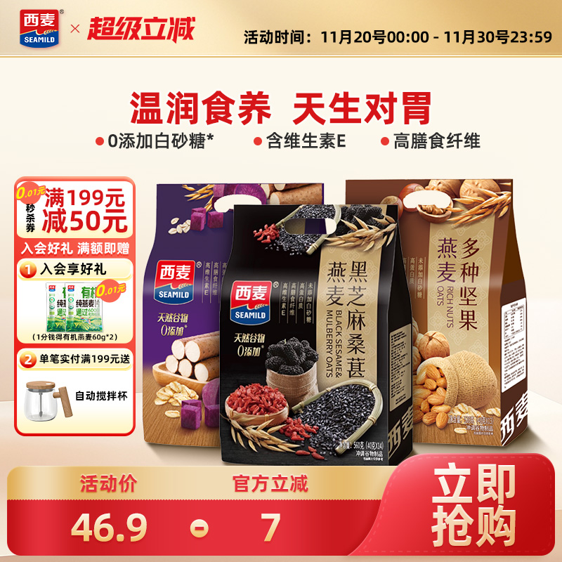 西麦紫薯山药燕麦营养早餐