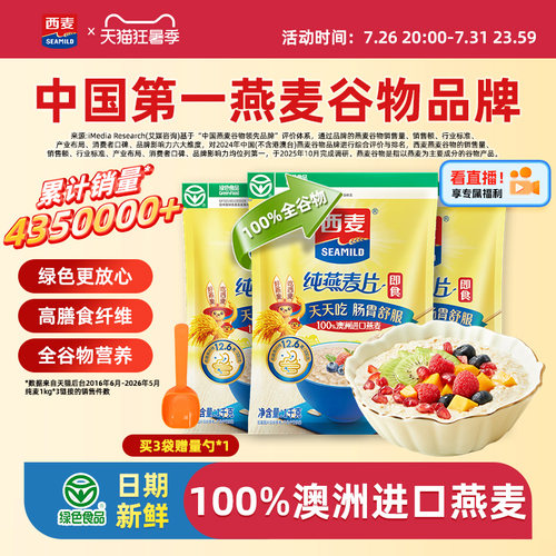 西麦纯燕麦片0添加蔗糖绿色食品