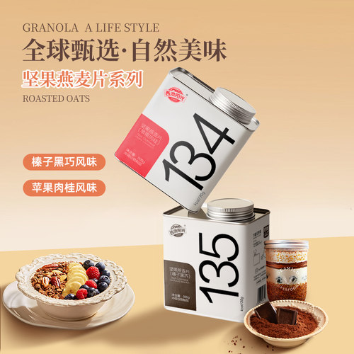 西麦坚果燕麦片榛子黑巧苹果肉桂500g格兰诺拉烘焙燕麦片罐装即食