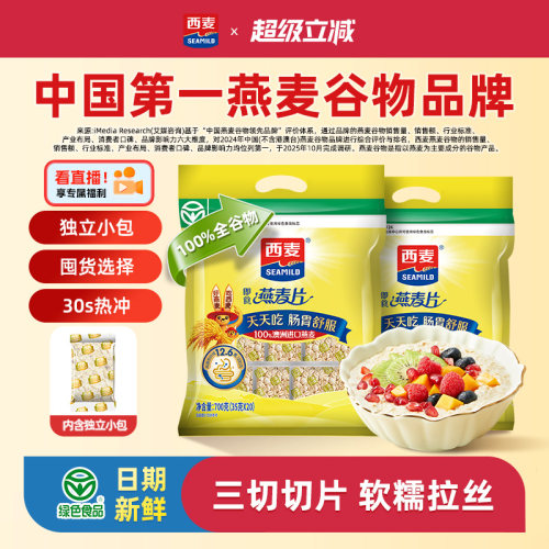 西麦纯燕麦700g独立装0添加蔗糖