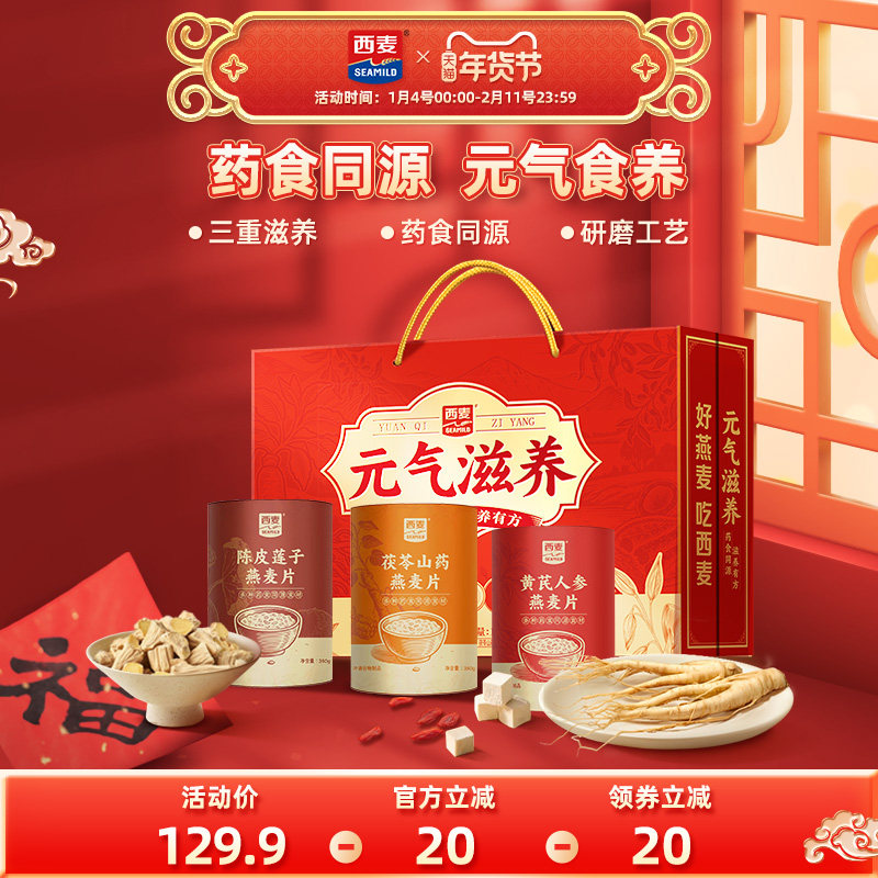 【年货礼盒】西麦元气滋养礼盒燕麦片1.05kg营养品送长辈健康礼,咖啡/麦片/冲饮,营养复合麦片,淘宝优惠券,粉丝福利购,淘宝优惠卷