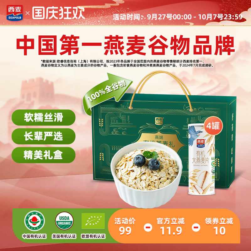 节日礼盒西麦高端有机1400g