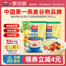 西麦纯燕麦片高蛋白质1550g即食冲饮无糖精健康营养早餐健身食品