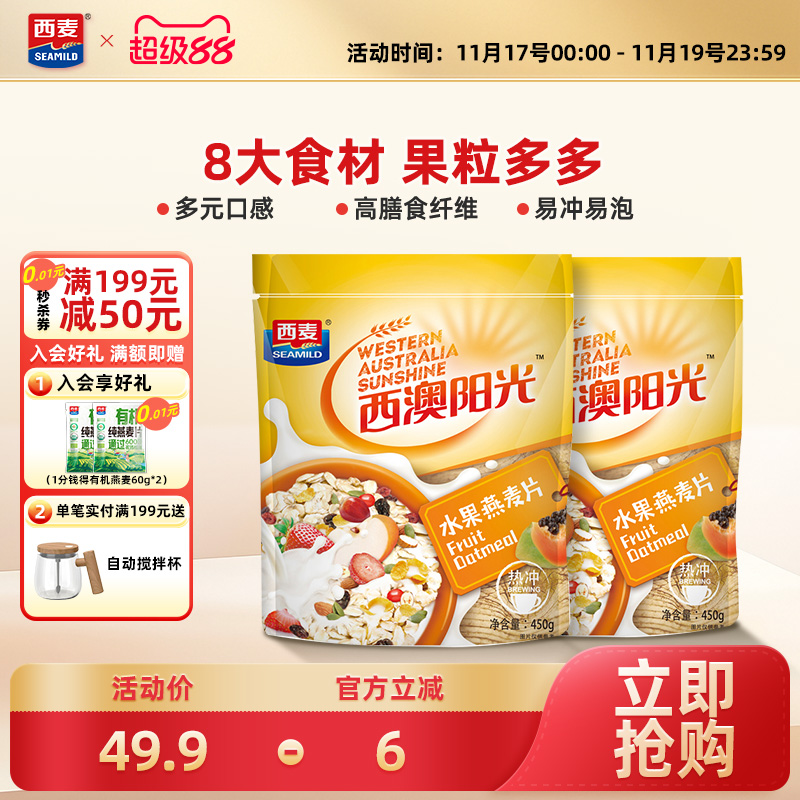 原味冲泡营养轻食代餐水果燕麦片