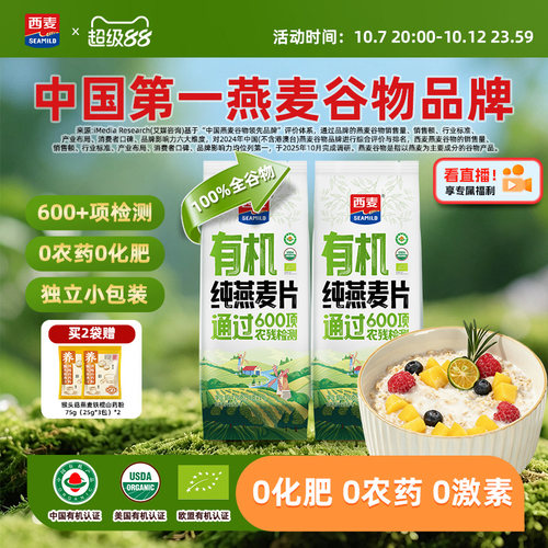 西麦有机纯燕麦片高蛋白质