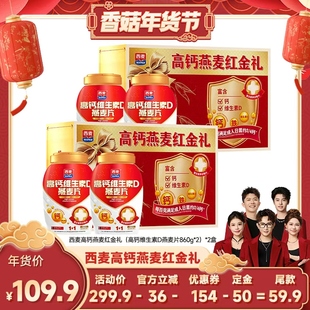 【香菇超级年货节】西麦高钙维生素D燕麦片礼盒*2盒