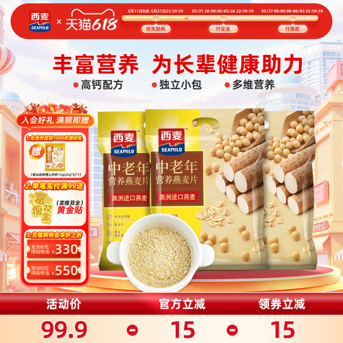 【618预售抢先加购】西麦中老年营养高钙燕麦片700gX3零营养早餐