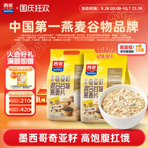 西麦奇亚籽谷物燕麦片0添加蔗糖