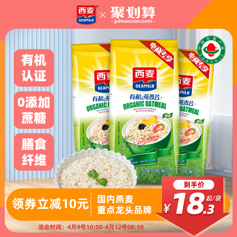 西麥有機純燕麥片770g3袋高蛋白質0添加蔗糖健身代餐即食營養沖飲_seamild西麥旗艦店_咖啡_麥片_沖飲