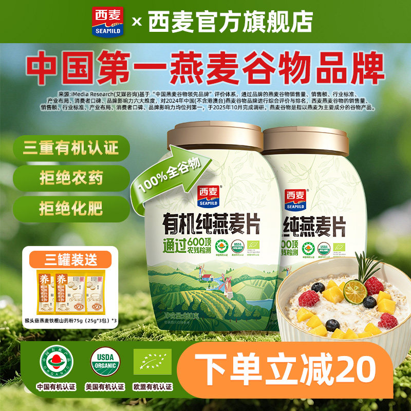 西麦有机纯燕麦片绿色0添加蔗糖图片