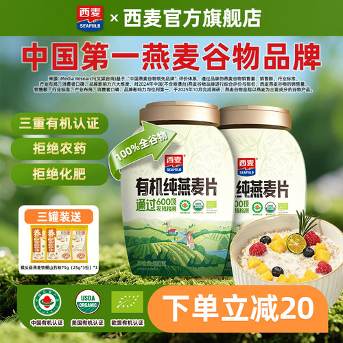 西麦有机纯燕麦片绿色0添加蔗糖