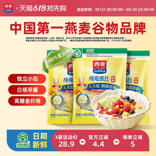 西麦350g纯燕麦片官方旗舰无添加