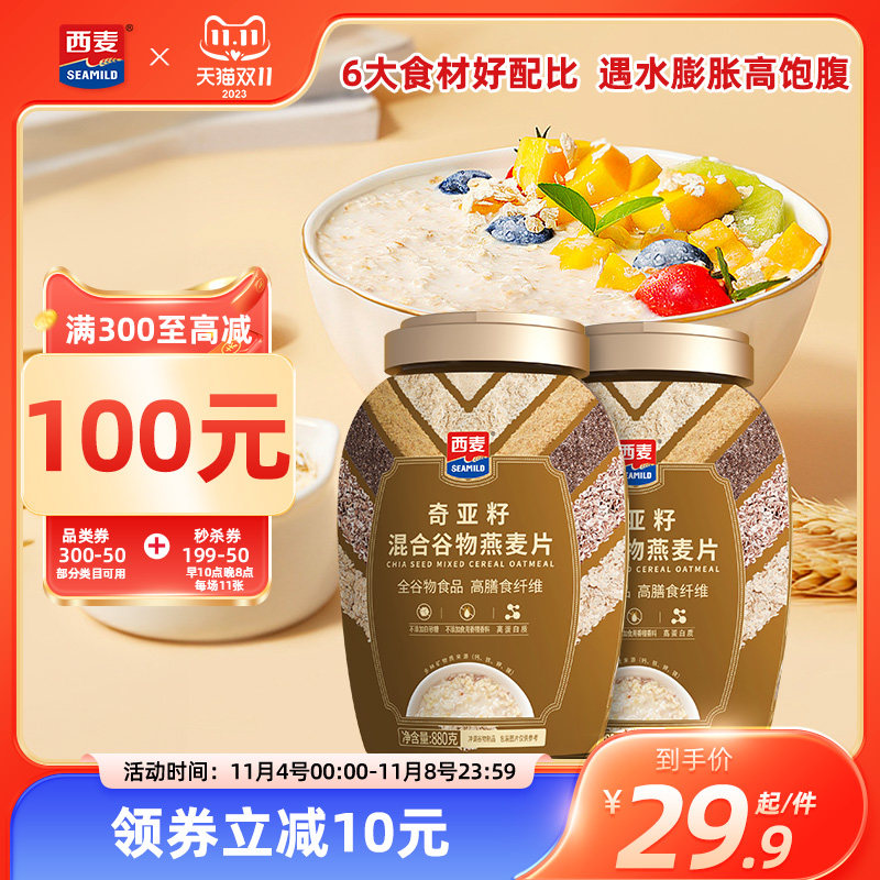 西麦奇亚籽混合燕麦片880g罐高蛋白质0添加蔗糖饱腹冲饮营养早餐怎么看?
