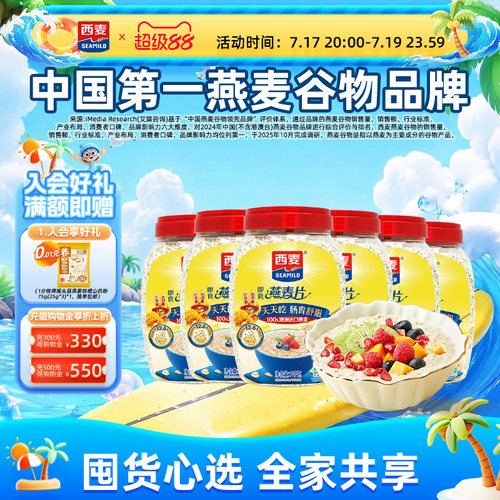 西麦纯麦1kg高钙维生素D860g低脂纯黑麦1kg糙米1kg桶装营养早餐