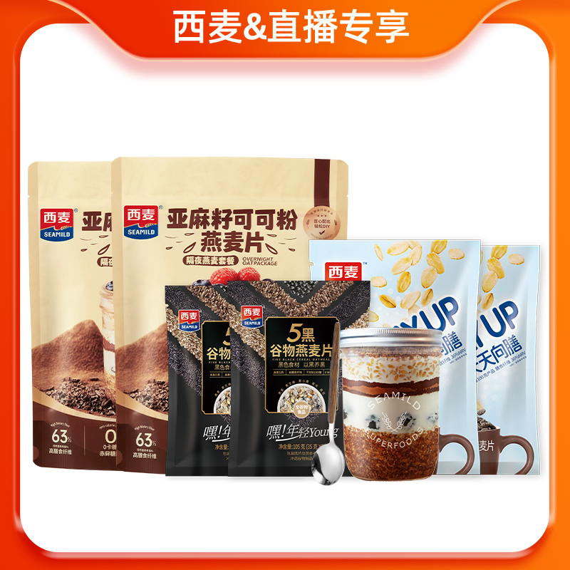 【直播推荐】西麦亚麻籽可可粉燕麦片350g晚餐隔夜燕麦杯使用感如何?