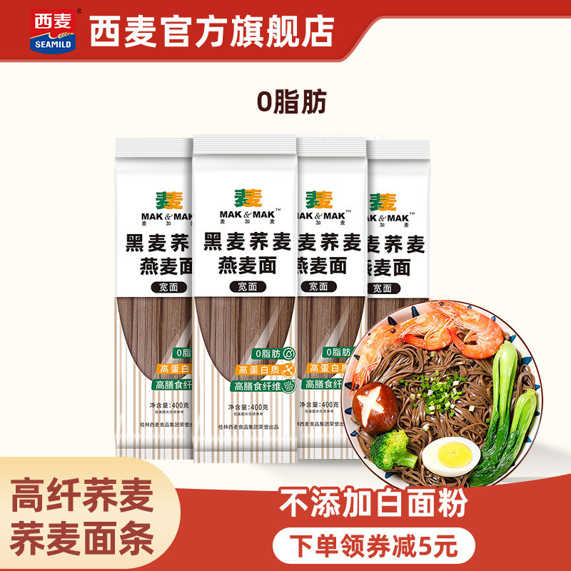西麦荞麦面条400g*4挂面黑麦苦荞芥麦0脂肪速食代餐食品