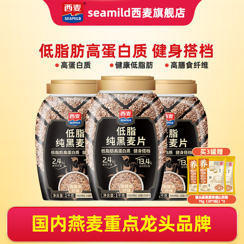 【新品】西麦低脂纯黑麦片1kg桶装0添加蔗糖高蛋白高纤健身代餐
