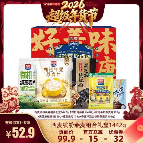 【超级年货节】西麦缤纷燕麦组合礼盒1442g