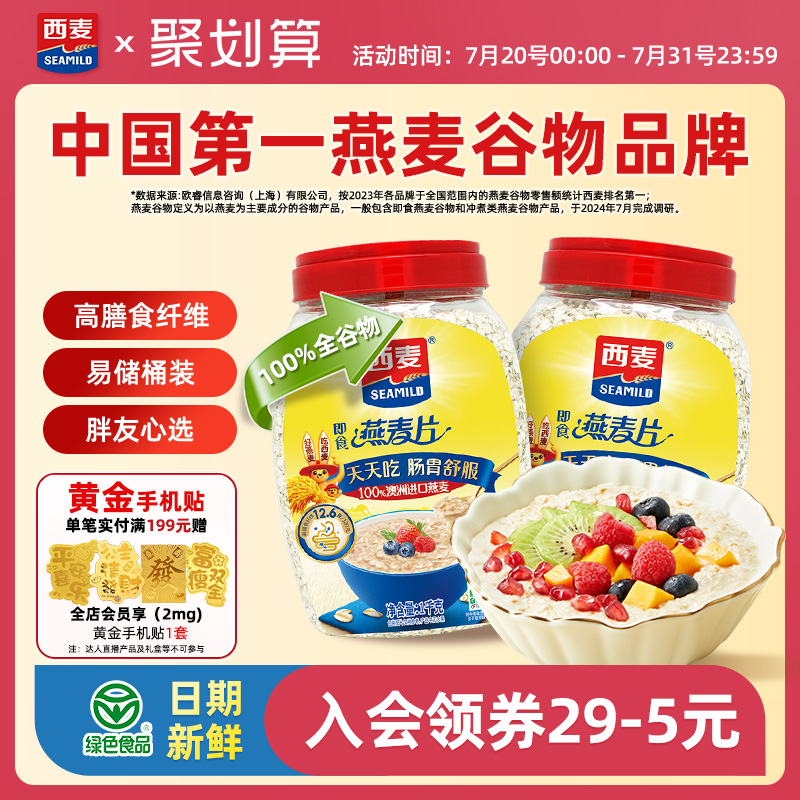 西麦纯燕麦片1000g桶高蛋白质0添加蔗糖懒人速食膳食纤维早餐食品										