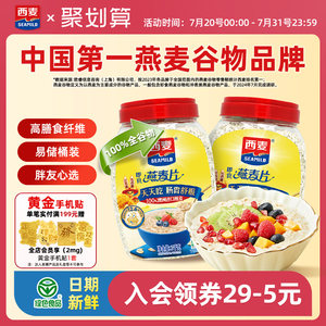 西麦纯燕麦片1000g桶高蛋白质0添加蔗糖懒人速食膳食纤维早餐食品