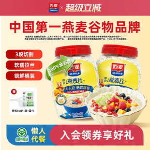西麦纯燕麦片1000g桶高蛋白质0添加蔗糖懒人代餐膳食纤维早餐食品
