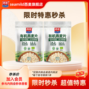 限购1件 西麦有机纯麦片252gX2袋高蛋白早餐 内购会秒杀