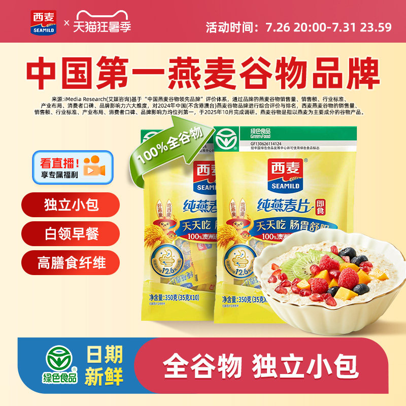 西麦绿色纯燕麦片0添加蔗糖