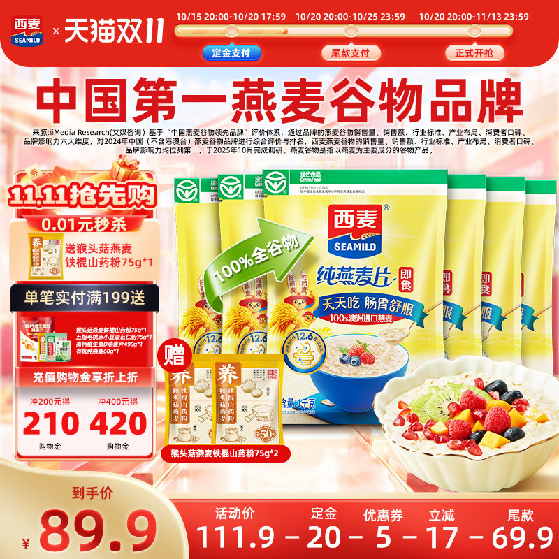 西麦纯燕麦片1kgX6袋即食冲饮高蛋白0添加蔗糖高膳食纤维懒人代餐