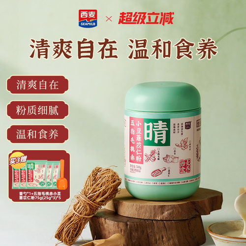 西麦五指毛桃赤小豆薏苡仁粉500g茯苓益生元健康早餐食品
