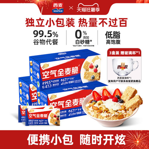 西麦空气全麦脆高蛋白质粗粮谷物