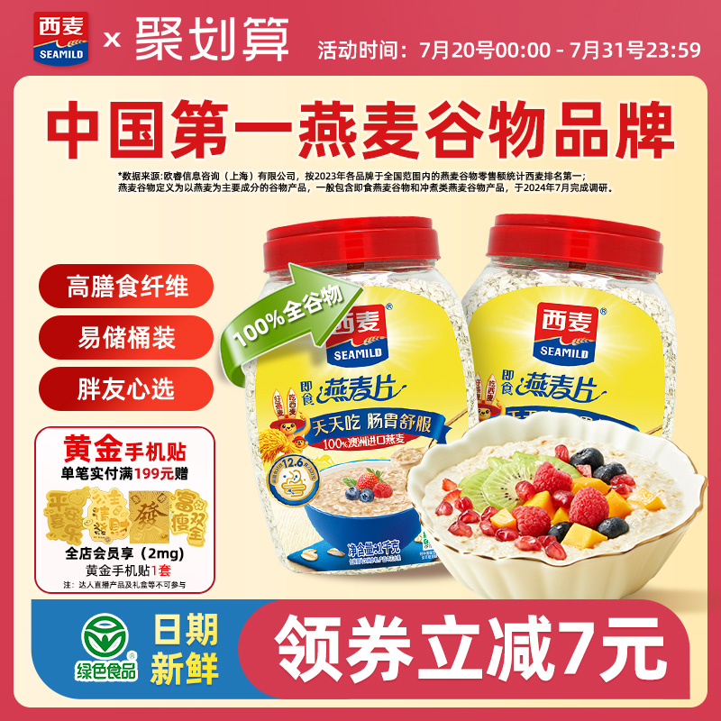 西麦纯燕麦片1kg桶高蛋白质0添加蔗糖膳食纤维健身营养食品