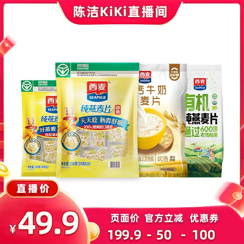 【付尾款!k姐双11】西麦有机纯燕麦片复合牛奶燕麦片组合