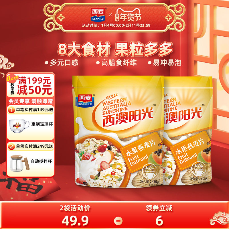西麦原味冲泡水果燕麦片450gx2袋即食营养品懒人速食代餐早餐食品,咖啡/麦片/冲饮,水果/坚果混合麦片,淘宝优惠券,粉丝福利购,淘宝优惠卷